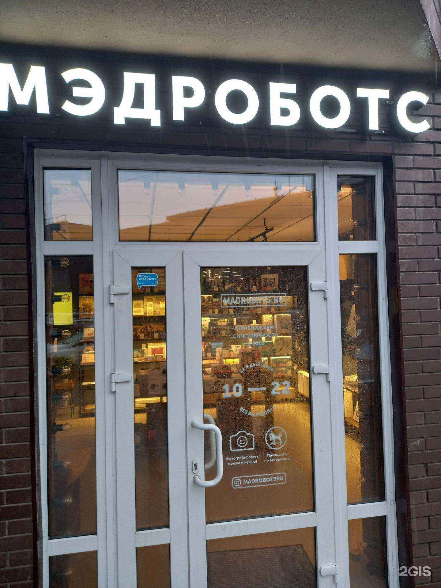 Отзывы на компанию Madrobots в Краснодаре c фото