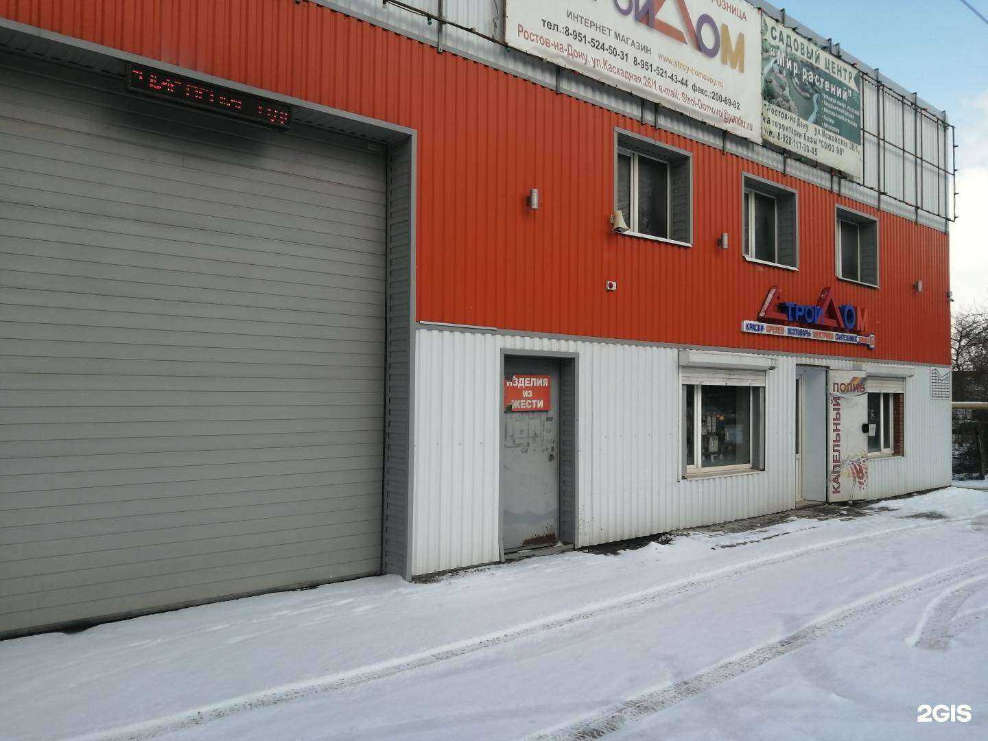 Отзывы на компанию Строй Дом в Ростове-на-Дону c фото