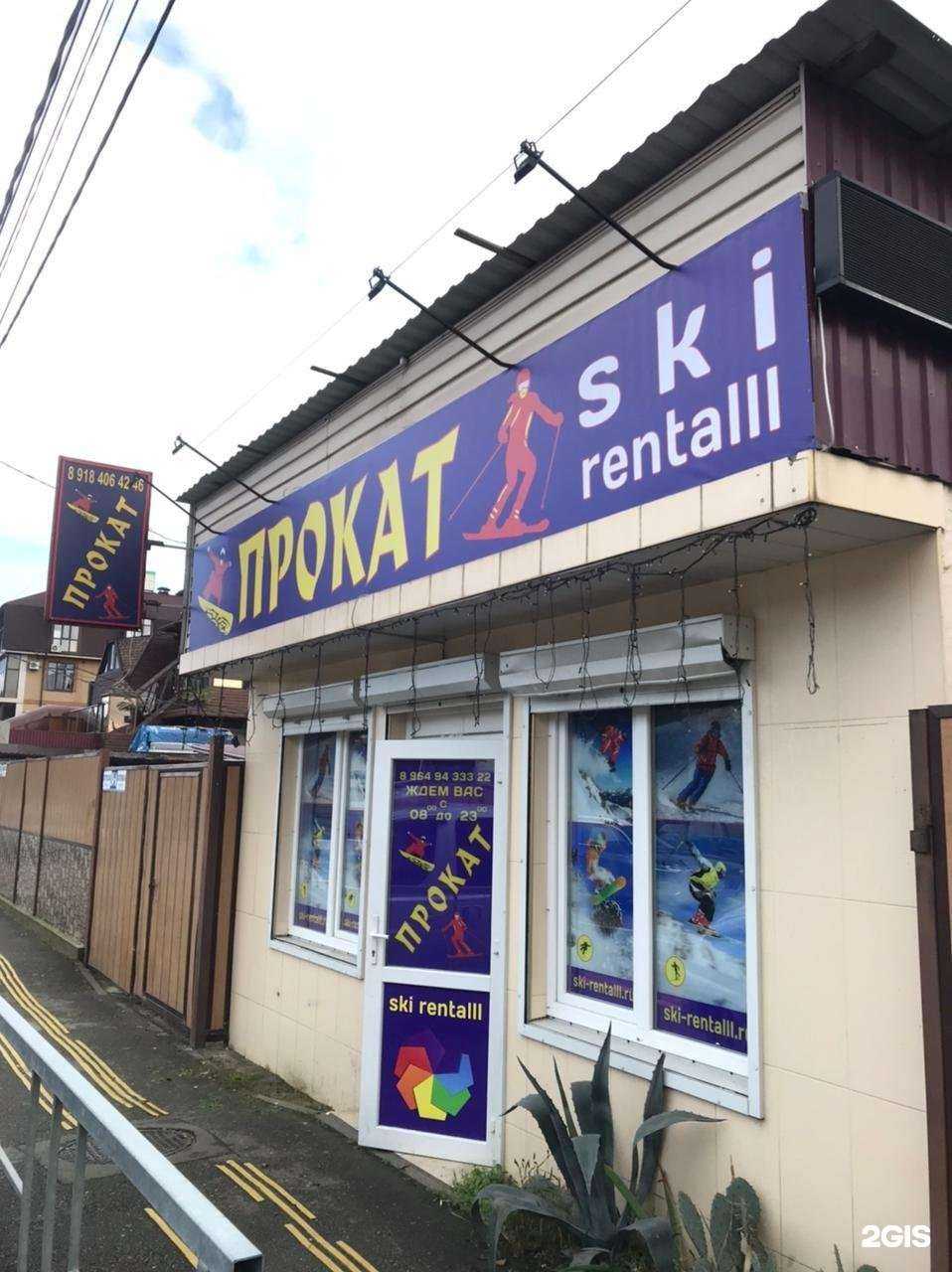 Отзывы на компанию Ski-rentalll в г. Сочи c фото