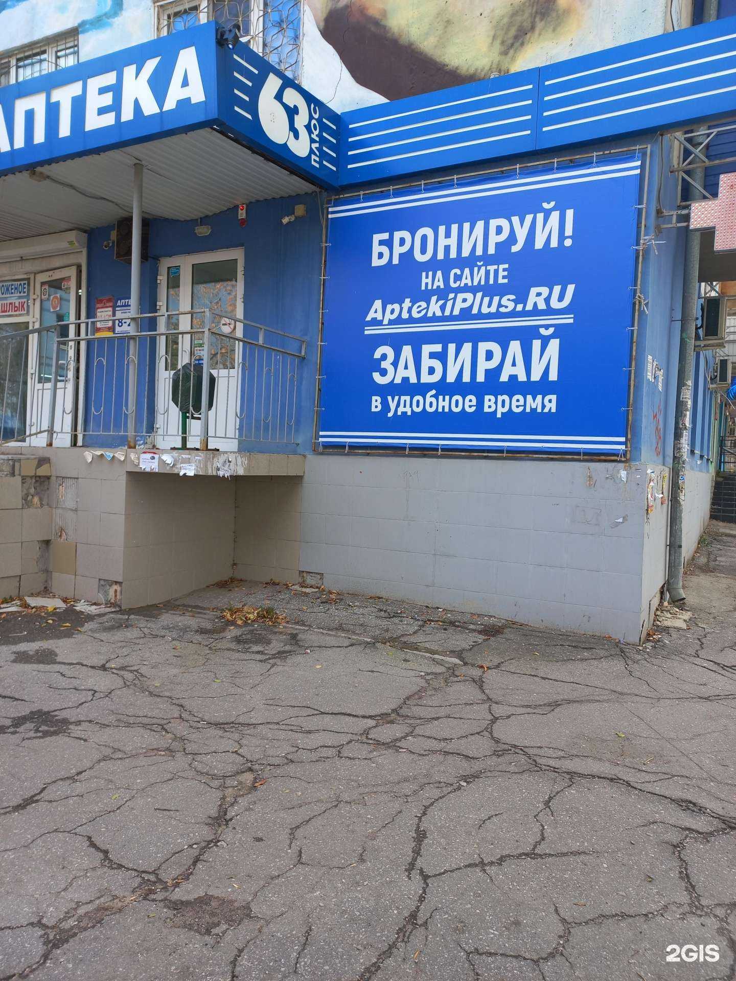 Отзывы на компанию Аптека Плюс в Новокуйбышевске c фото