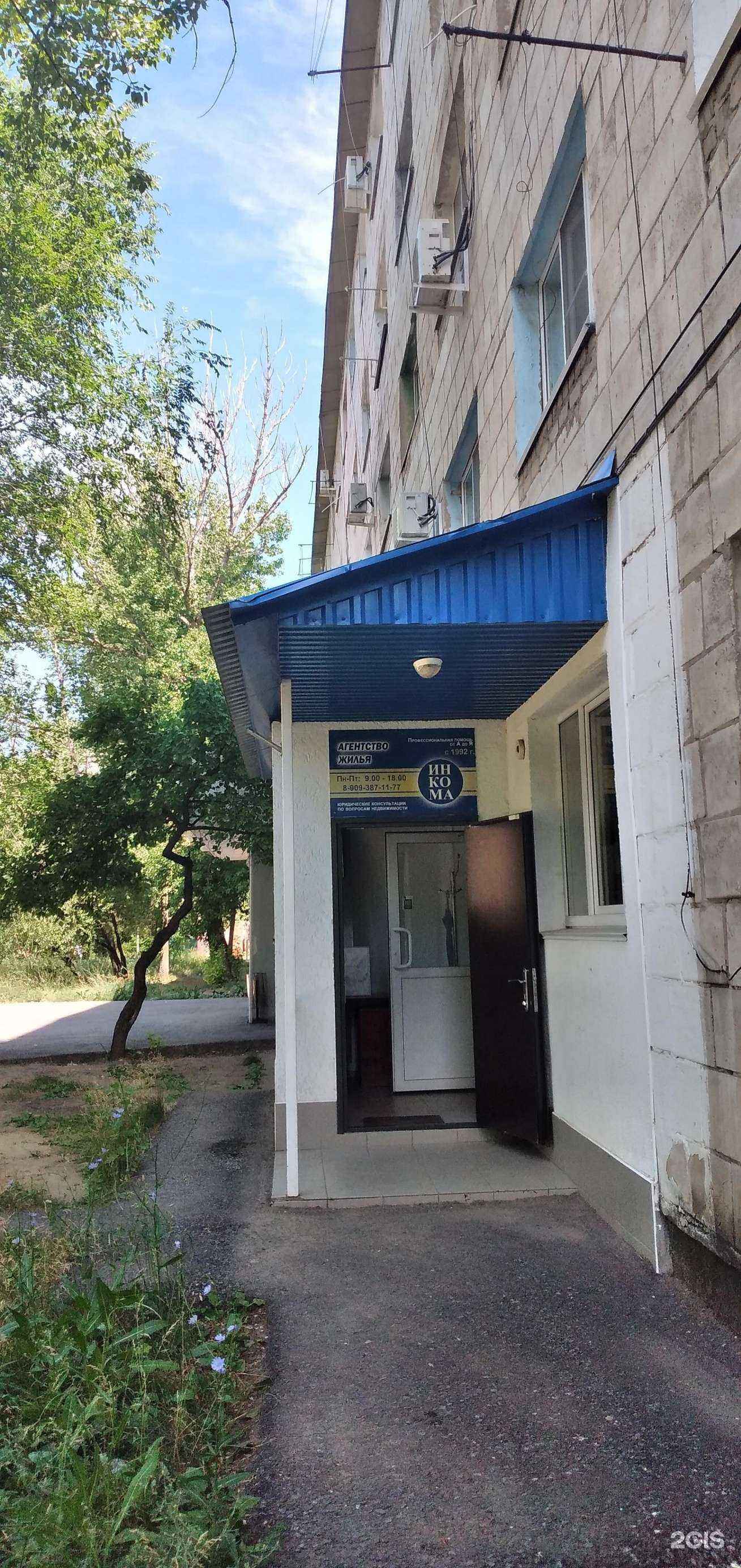 Отзывы на компанию Инкома в г. Волжский c фото