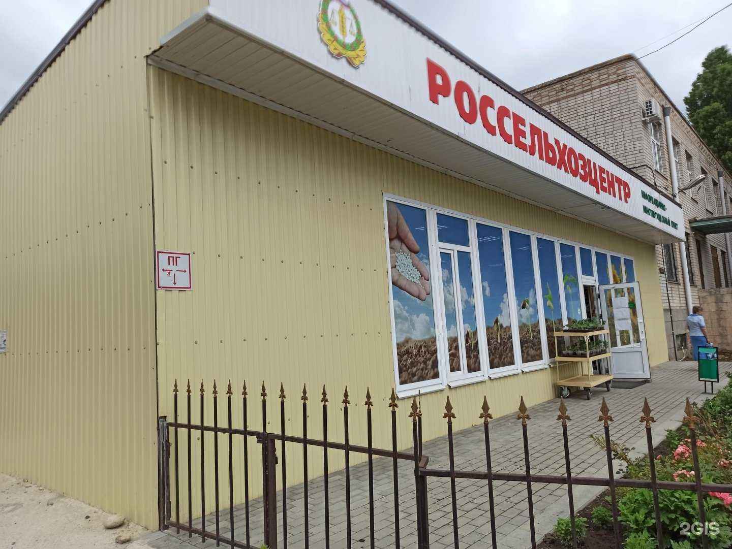 Отзывы на компанию Россельхозцентр в г. Черкесск c фото