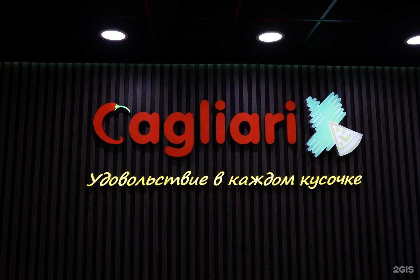 Отзывы на компанию Cagliari в г. Димитровград c фото