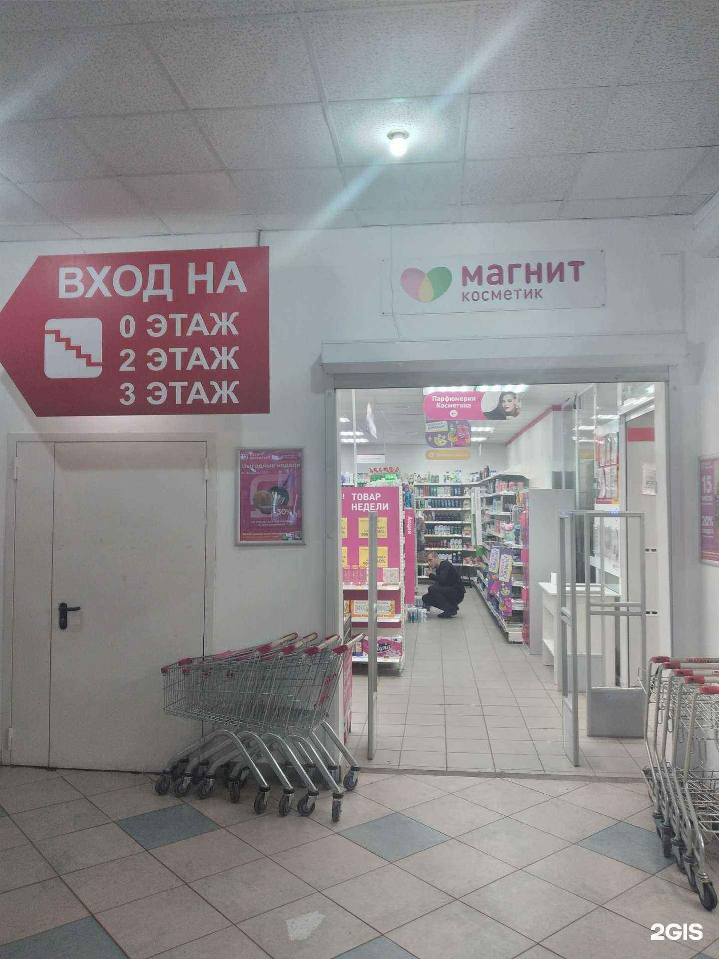 Отзывы на компанию Магнит косметик в Новомосковске c фото