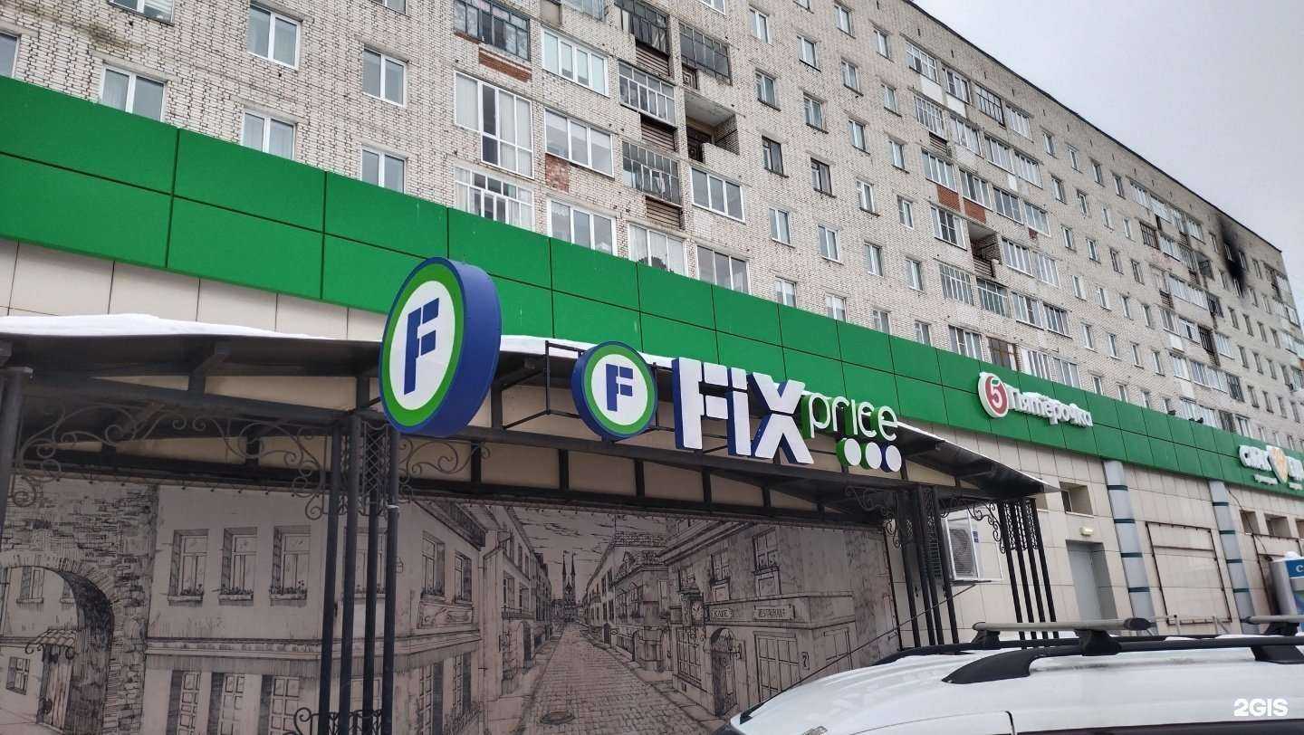 Отзывы на компанию Fix price в г. Чебоксары c фото