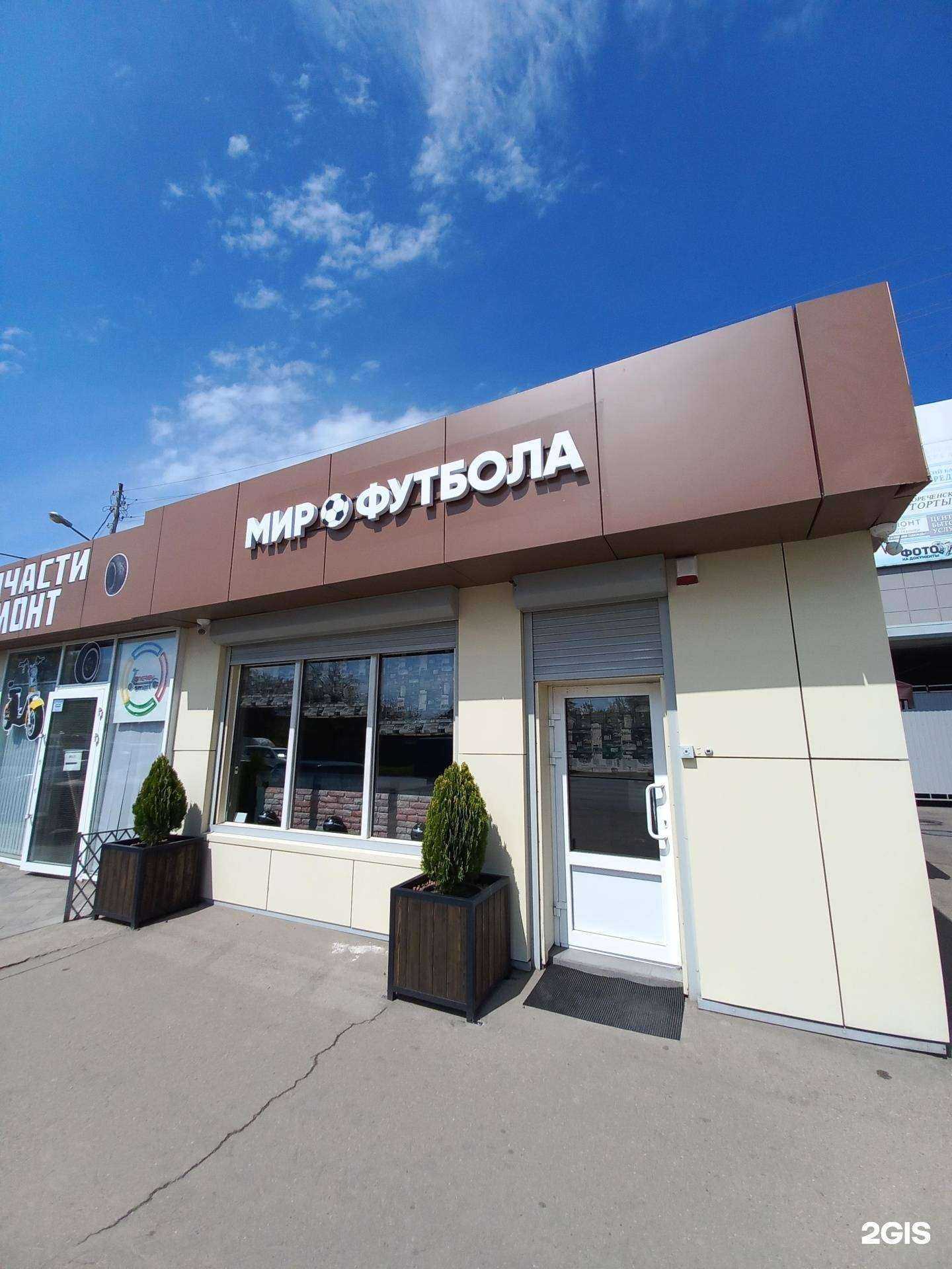 Отзывы на компанию Мир футбола в г. Краснодар c фото
