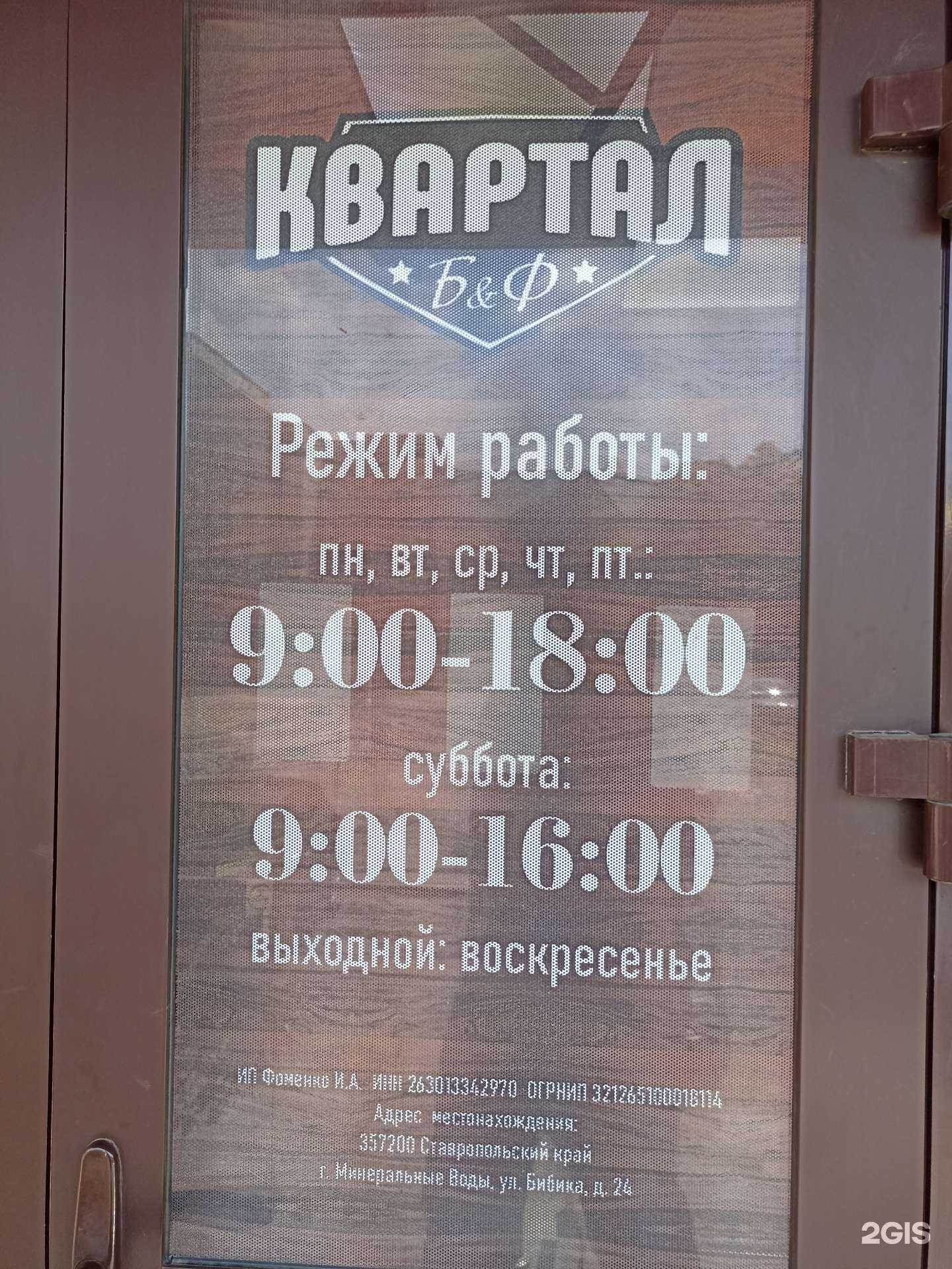 Отзывы на компанию Квартал в г. Минеральные Воды c фото