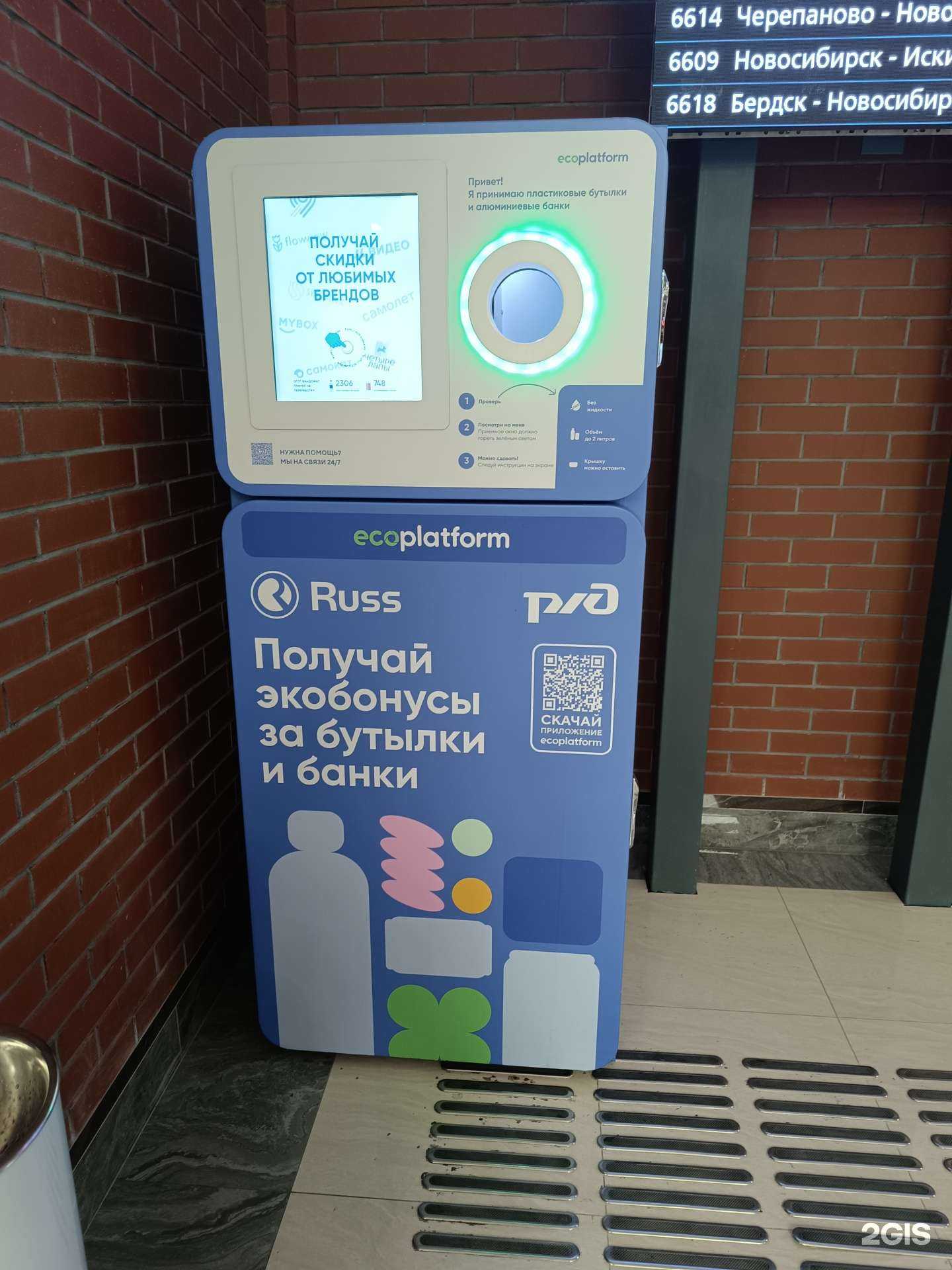 Отзывы на компанию Ecoplatform в г. Бердск c фото