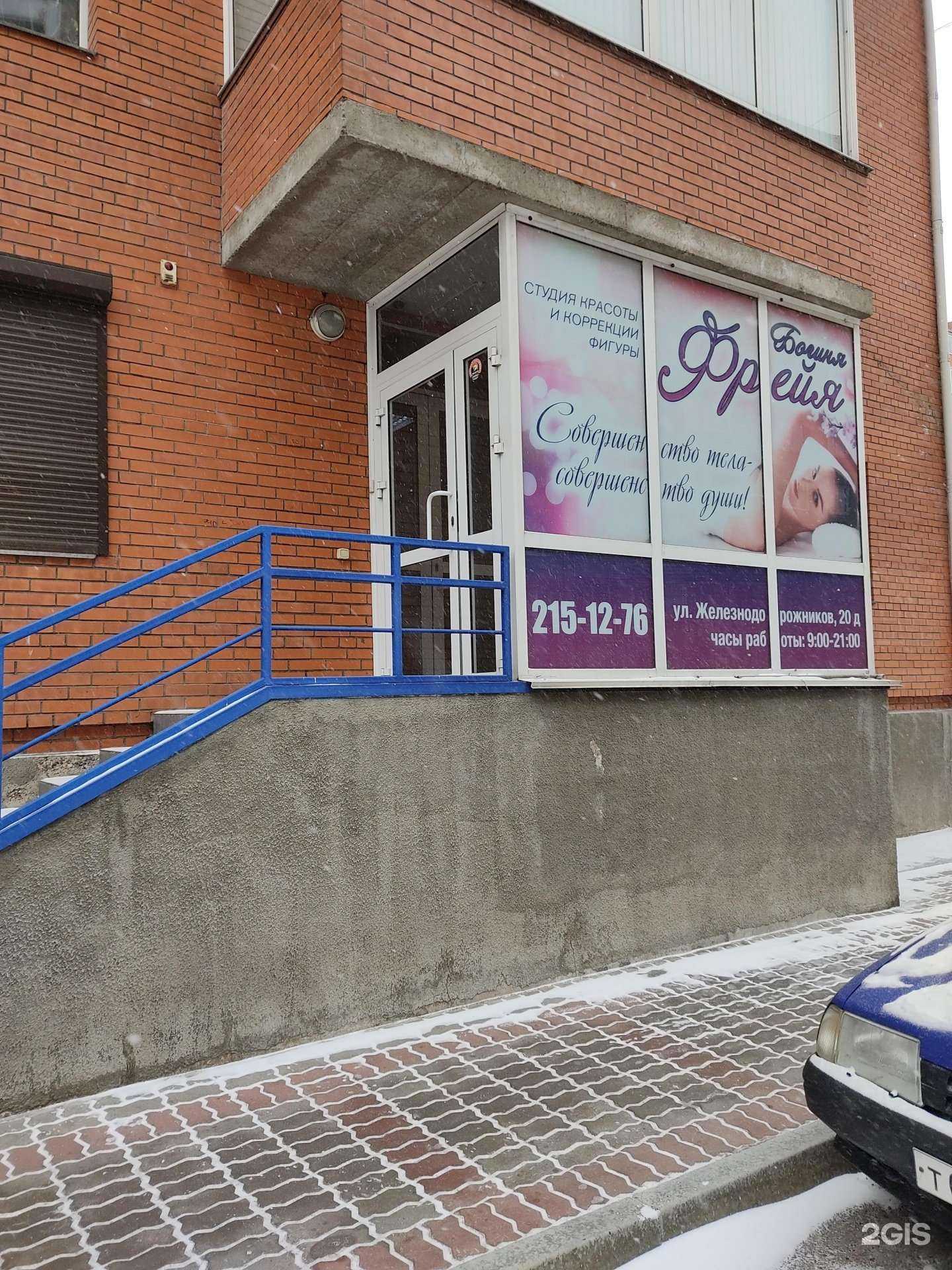 Отзывы на компанию Богиня Фрейя в Красноярске c фото