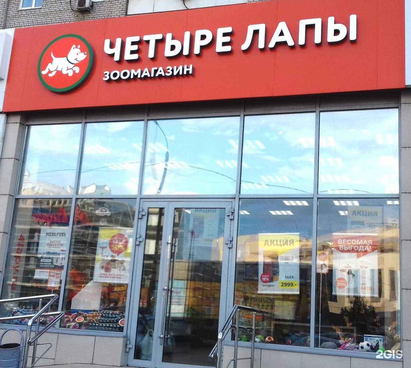 Отзывы на компанию Четыре лапы в г. Волгоград c фото