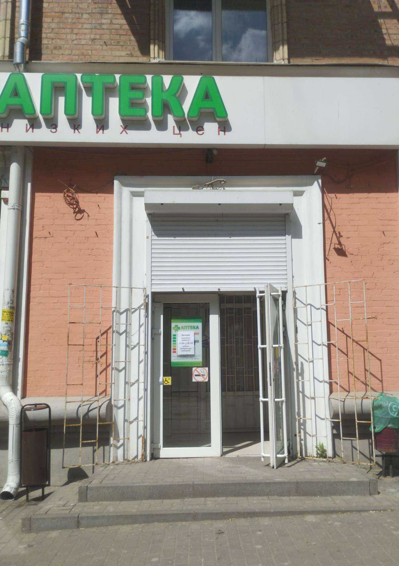 Отзывы на компанию Ваша аптека низких цен в Ростове-на-Дону c фото