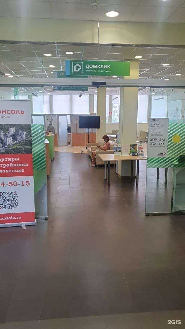 Отзывы на компанию Домклик в Смоленске c фото