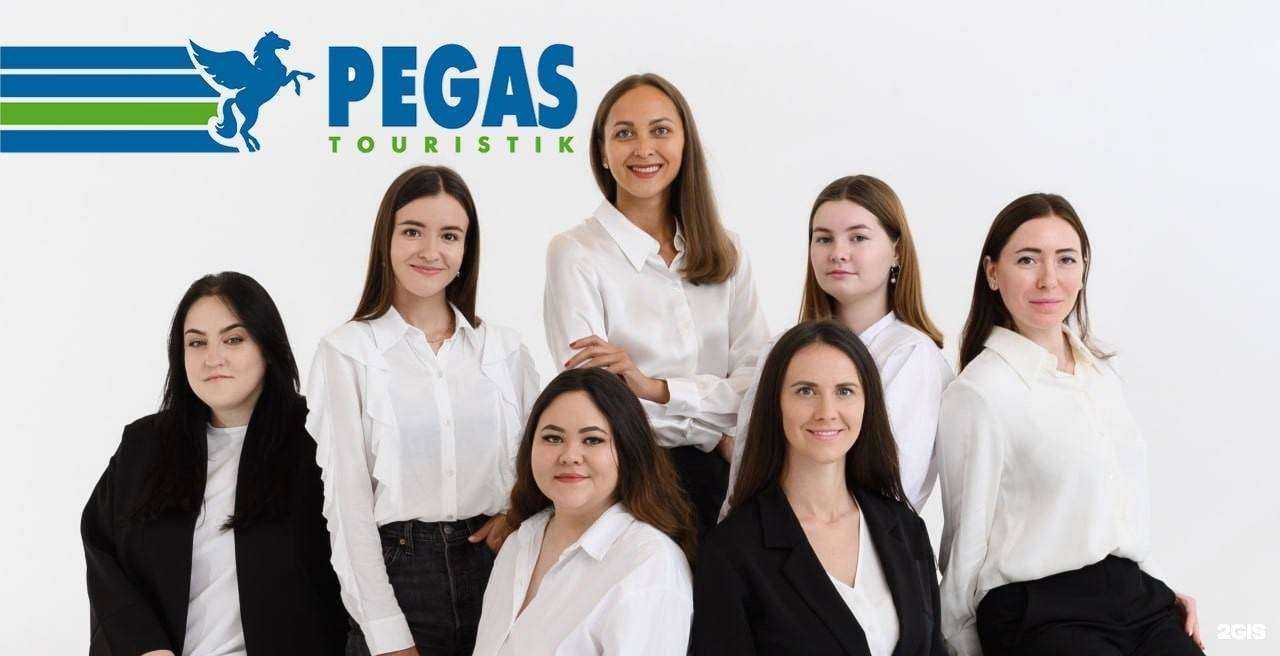 Отзывы на компанию Pegas Touristik в г. Екатеринбург c фото