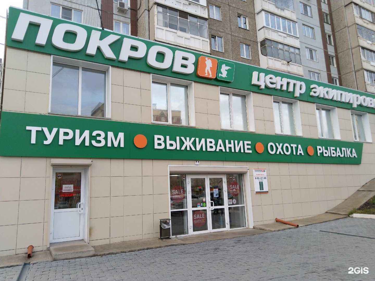 Отзывы на компанию ПОКРОВ в Красноярске c фото