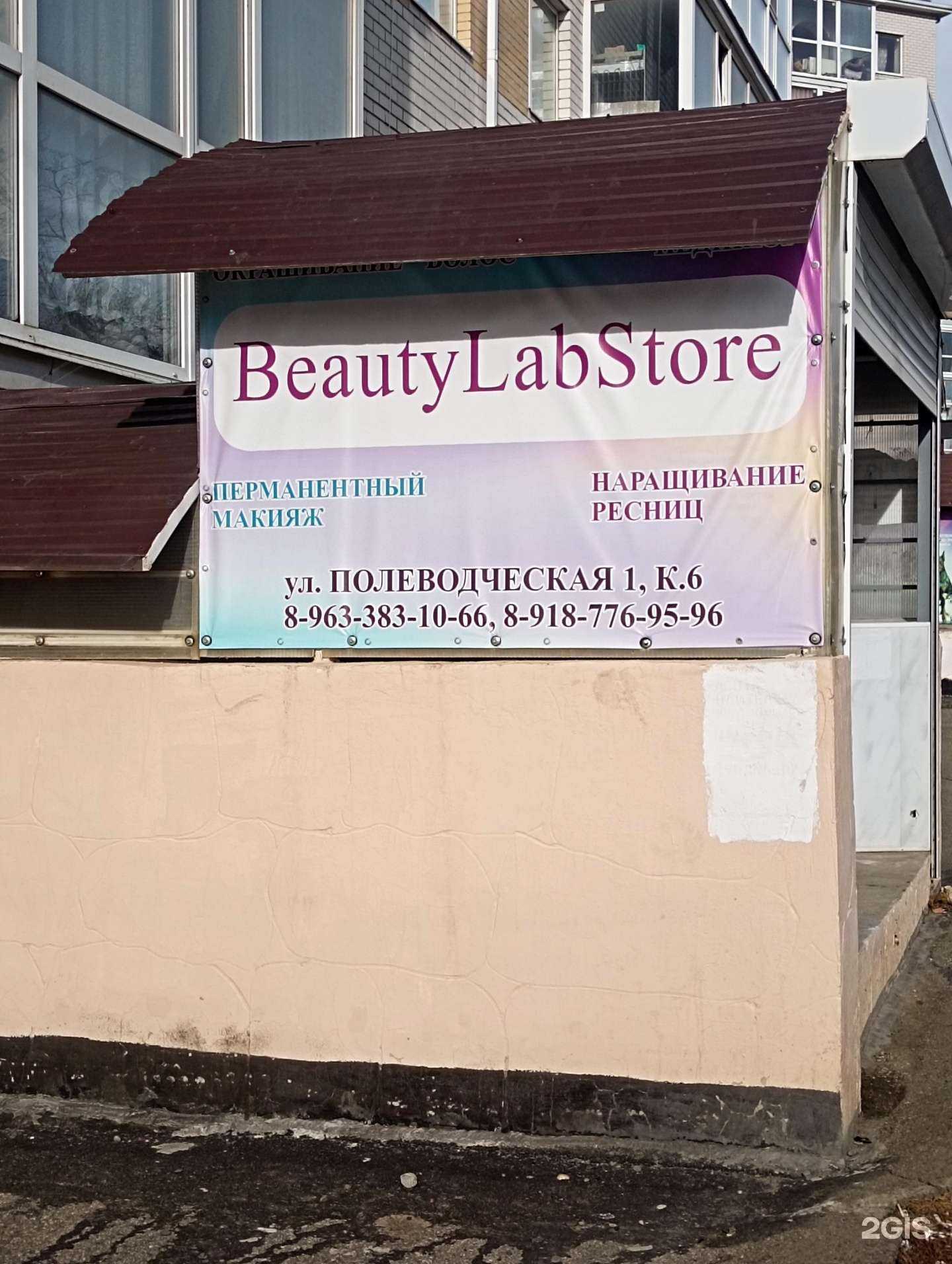 Отзывы на компанию BeautyLabStore в г. Ставрополь c фото