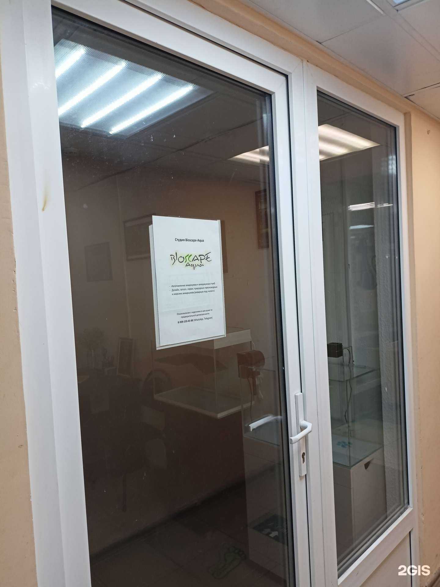 Отзывы на компанию Bioscape aqua в Балашихе c фото