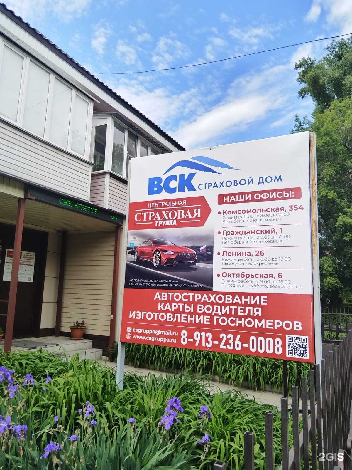 Отзывы на компанию ВСК в Рубцовске c фото