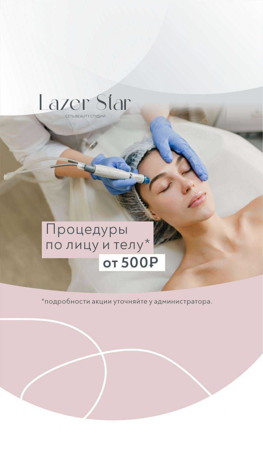 Отзывы на компанию Lazer star в г. Красноярск c фото