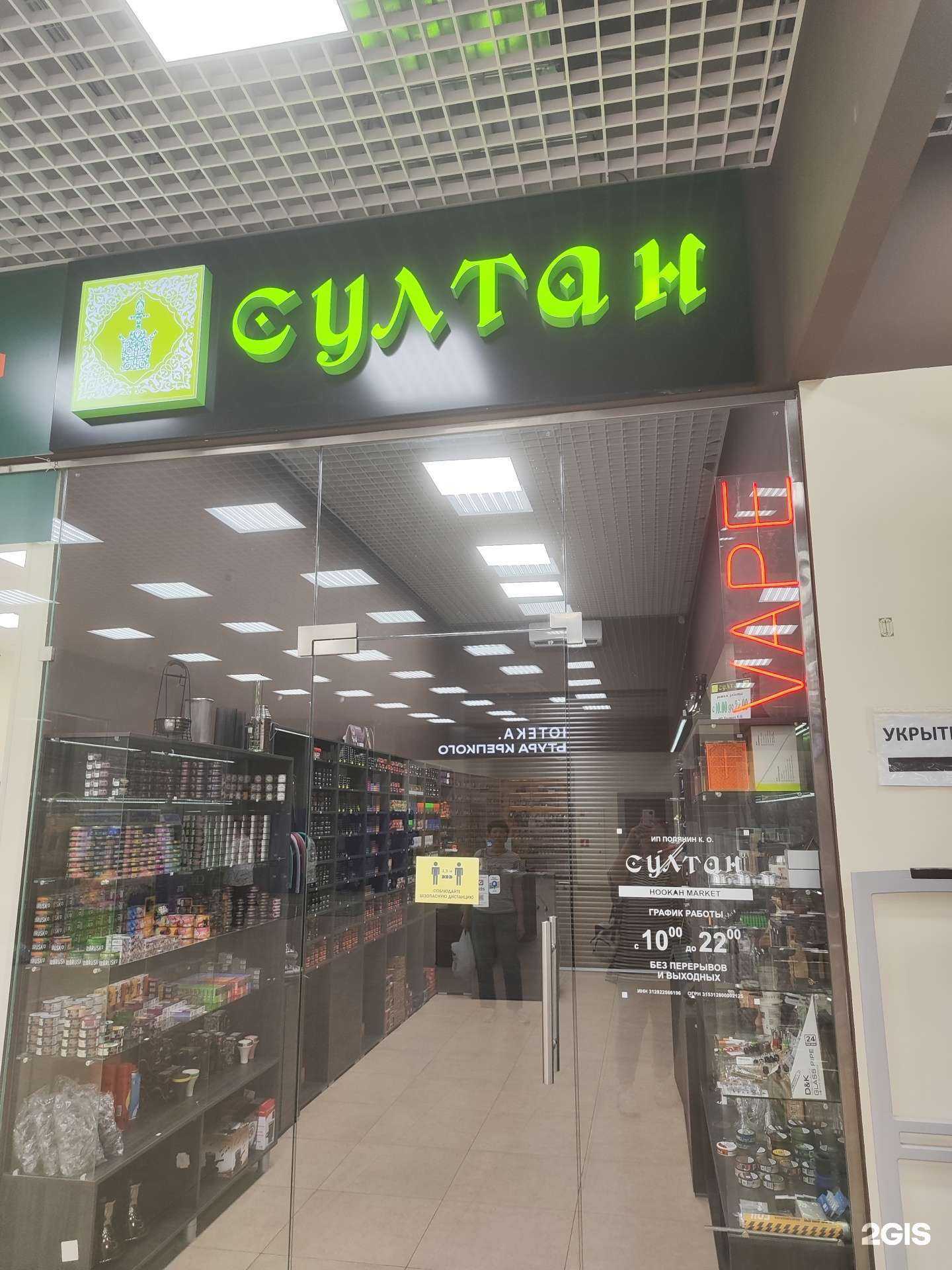 Отзывы на компанию Султан в Старом Осколе c фото