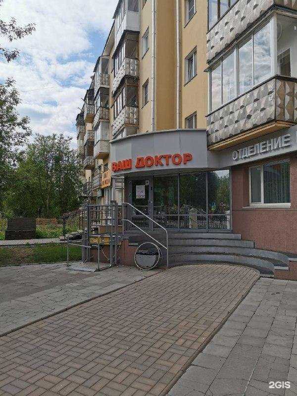Отзывы на компанию Ваш доктор в Кемерове c фото