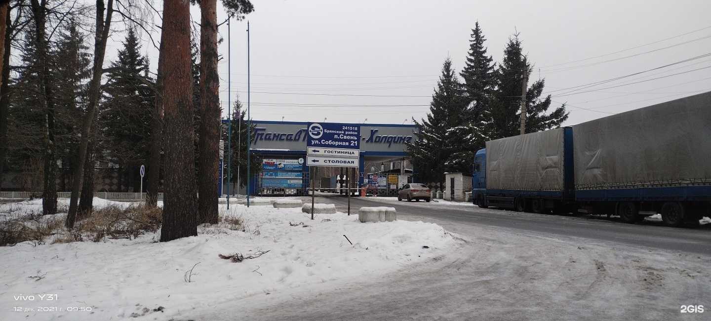Отзывы на компанию Совтрансавто-Брянск-Холдинг в Брянске c фото - фотография 2 из 2