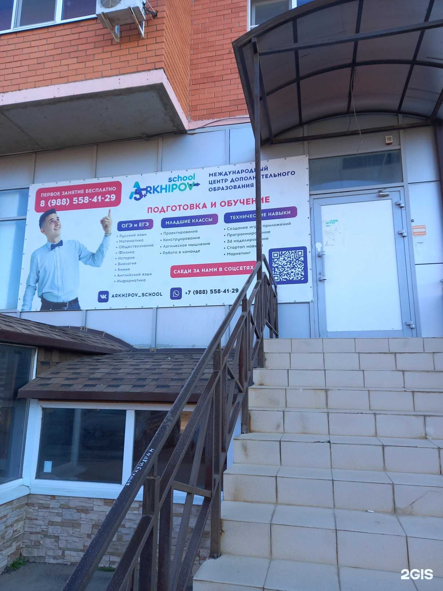 Отзывы на компанию Arkhipov school в г. Краснодар c фото