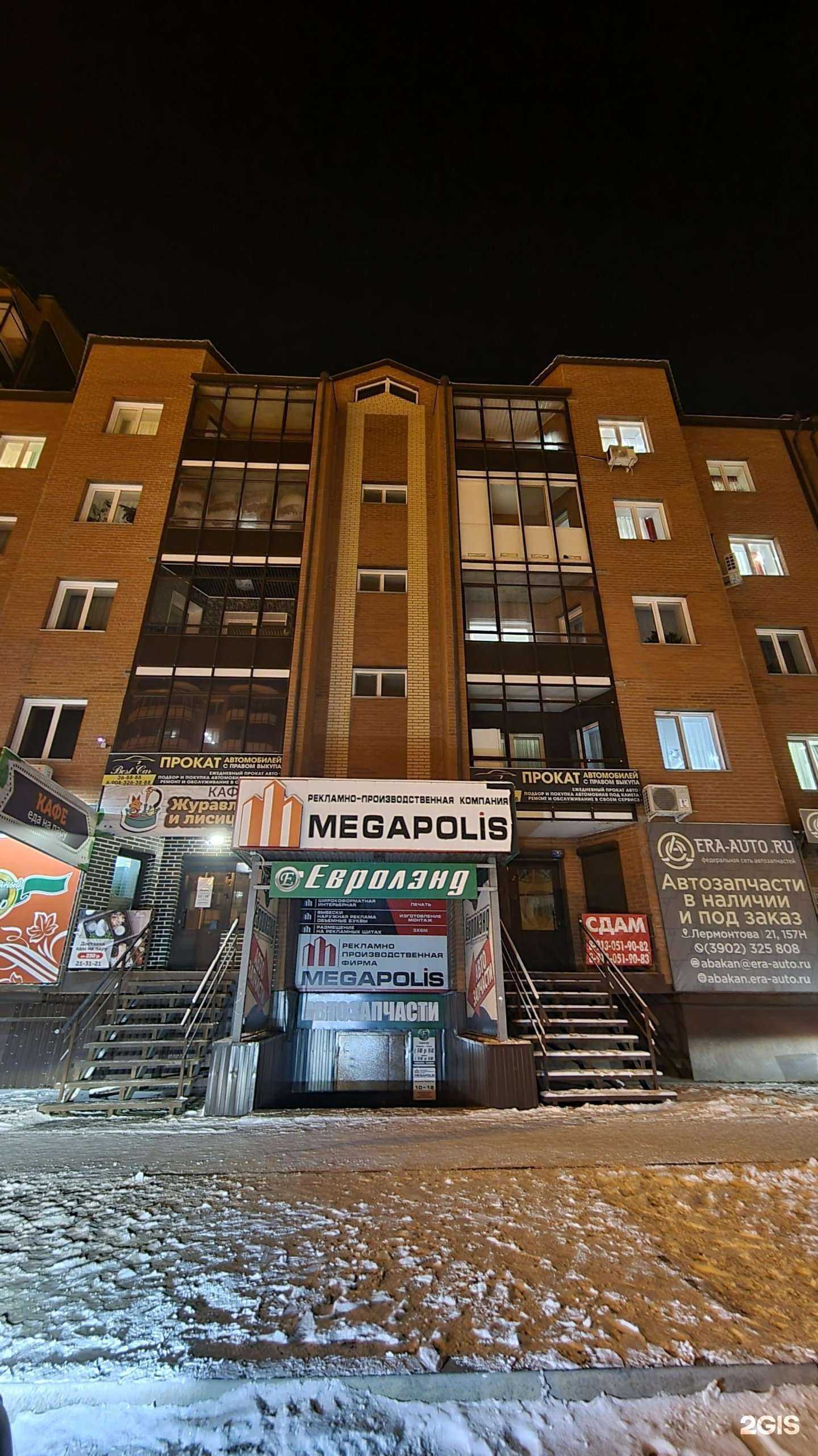 Отзывы на компанию Мегаполис в Абакане c фото