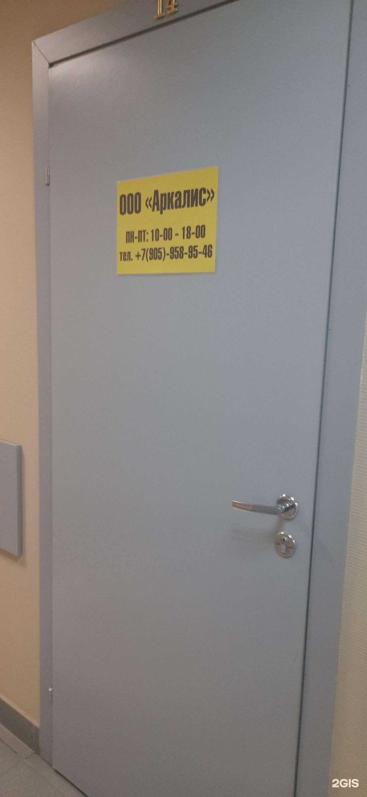 Отзывы на компанию Аркалис в Новосибирске c фото