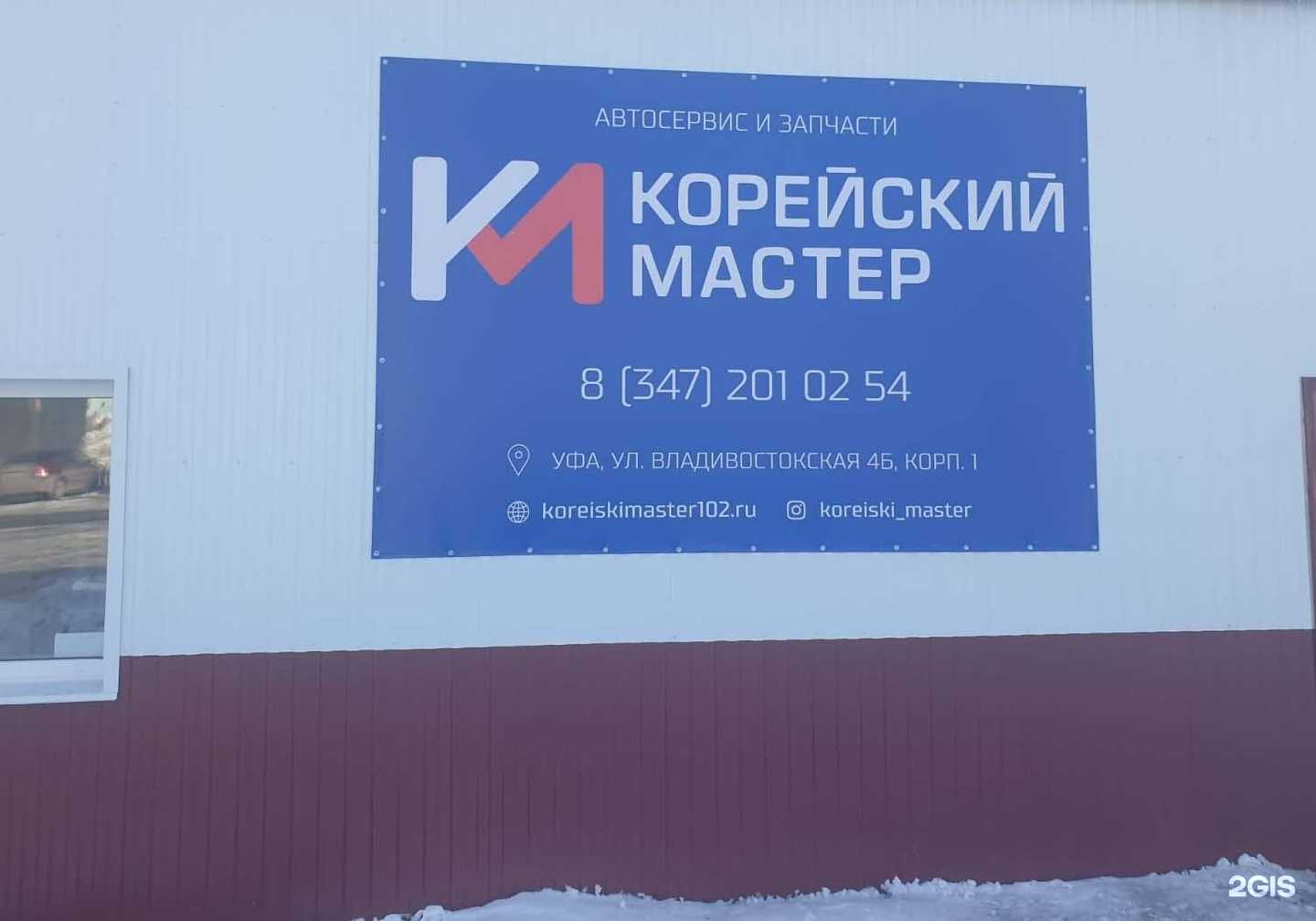 Отзывы на компанию Корейский мастер в Уфе c фото