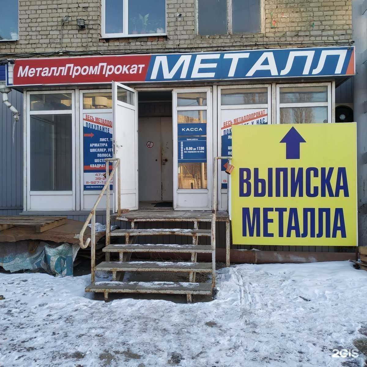 Отзывы на компанию МеталлПромПрокат в Саратове c фото