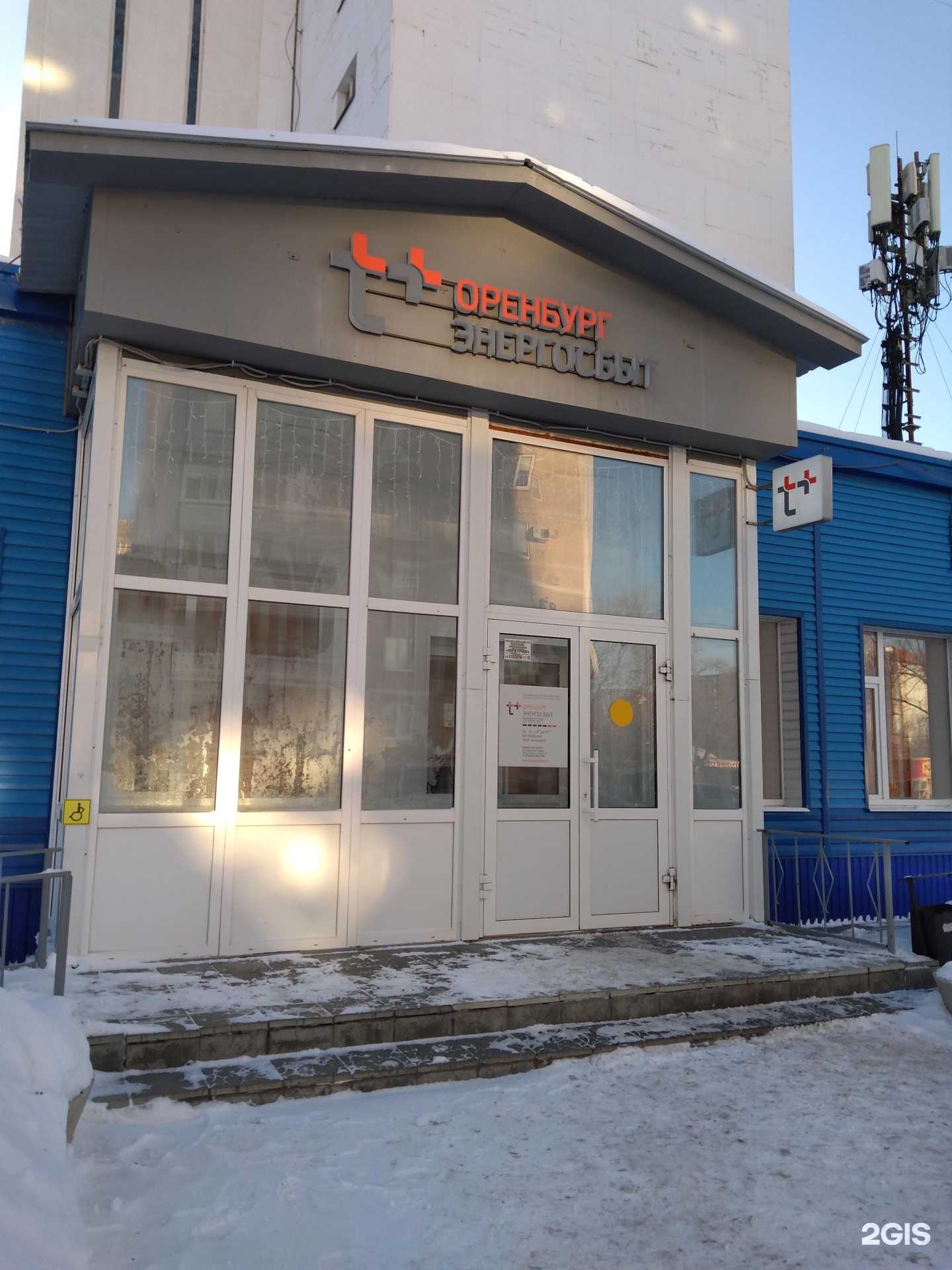 Отзывы на компанию Энергосбыт плюс в г. Оренбург c фото