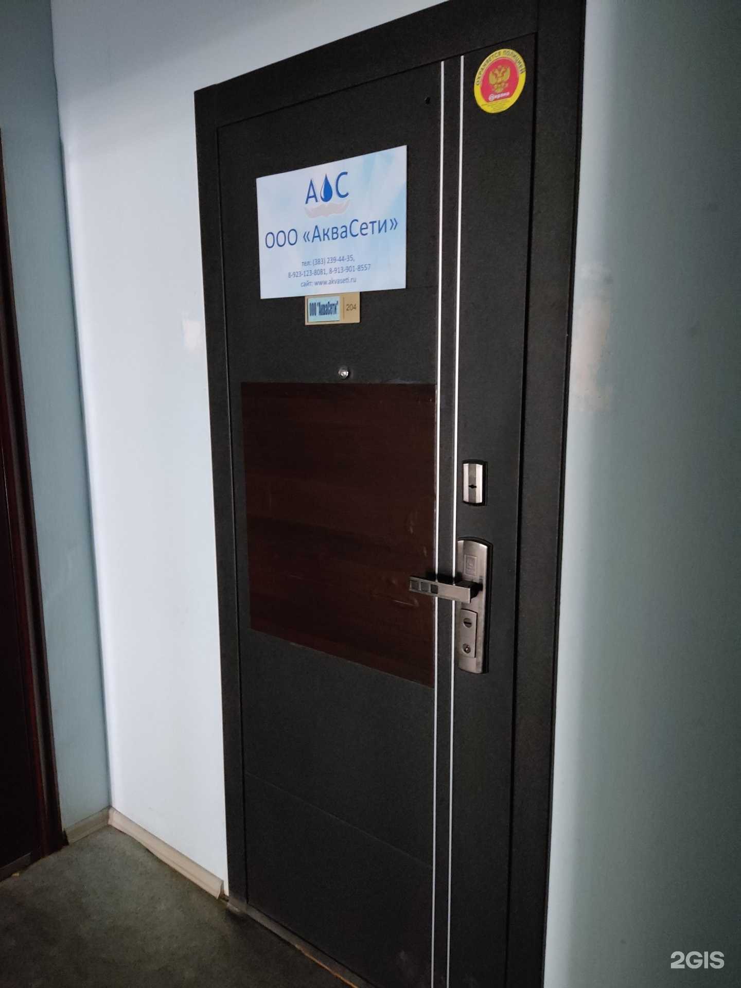 Отзывы на компанию Аквасети в г. Новосибирск c фото