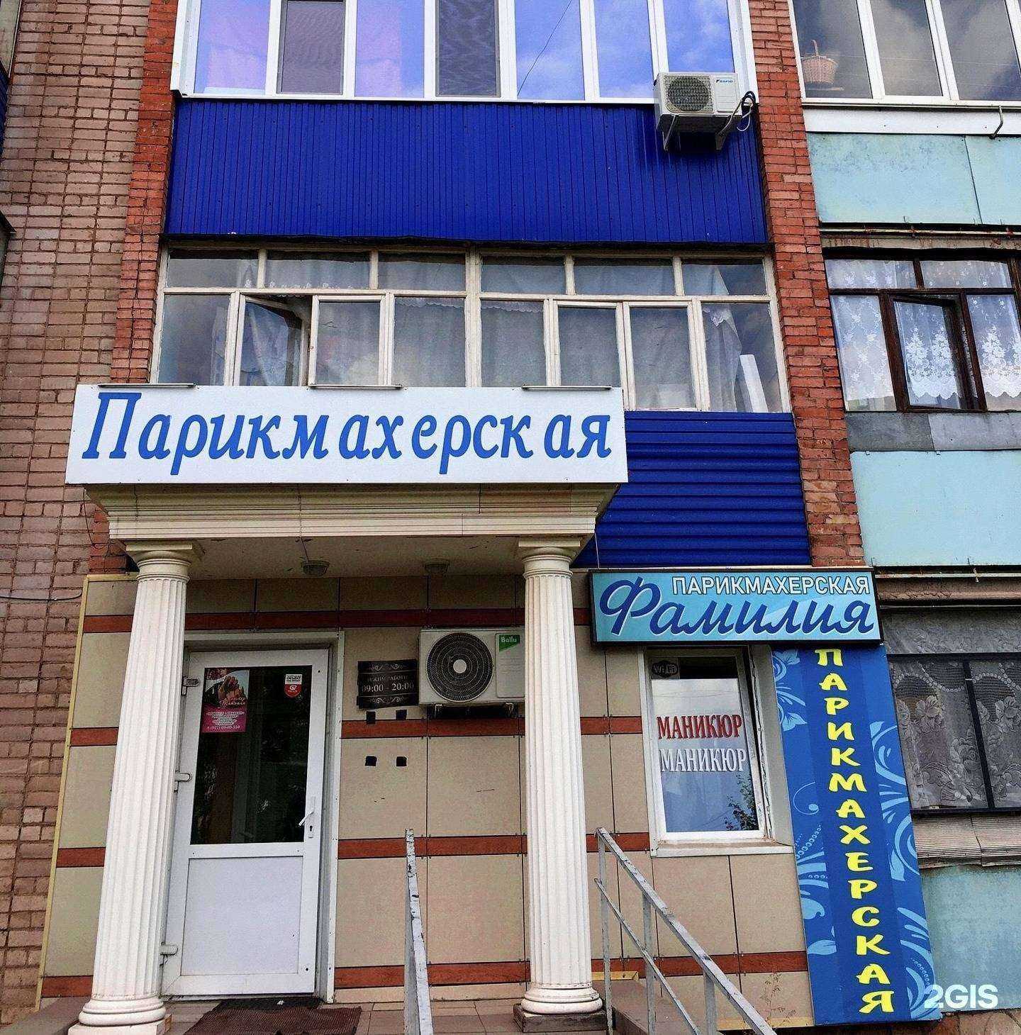 Отзывы на компанию Фамилия в Стерлитамаке c фото