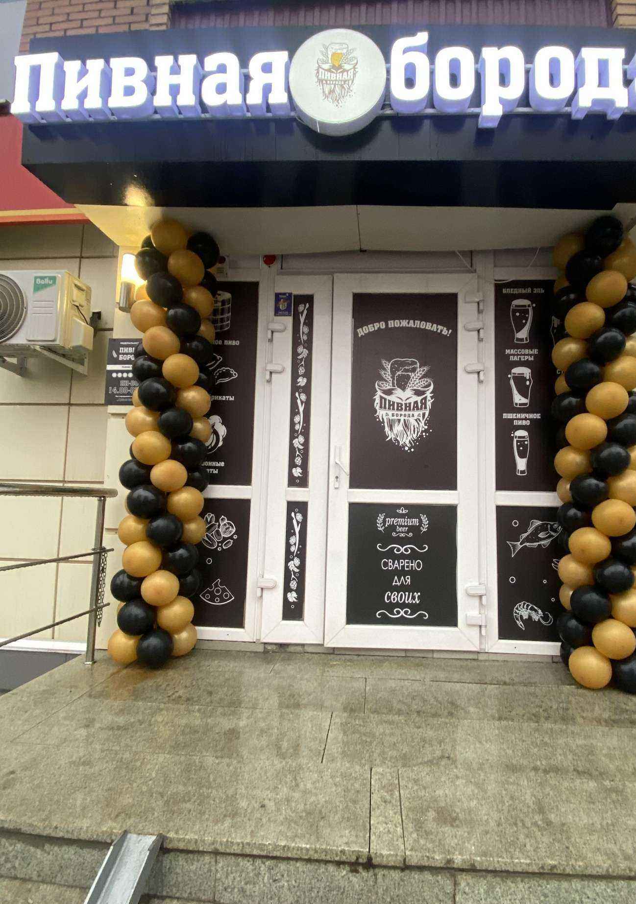 Отзывы на компанию Пивная борода в г. Уфа c фото