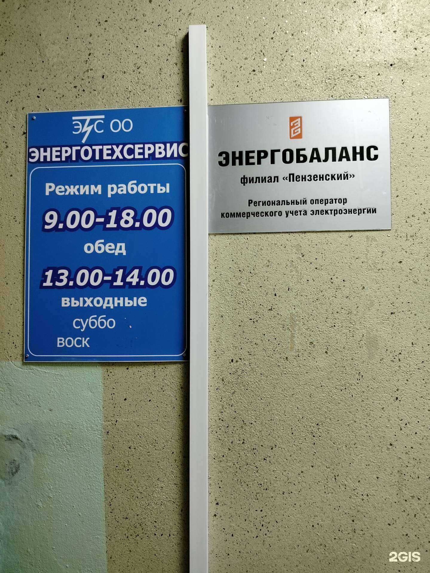 Отзывы на компанию Энерготехсервис в Пензе c фото