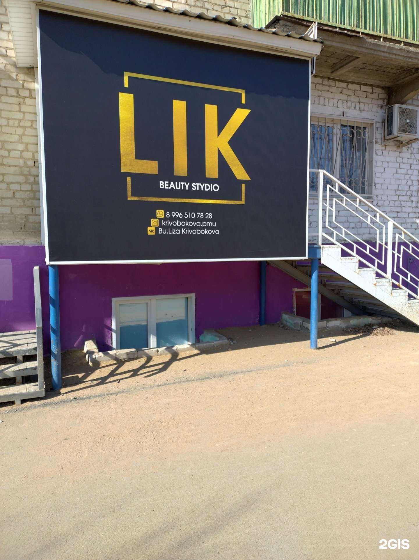 Отзывы на компанию Lik в Камышине c фото