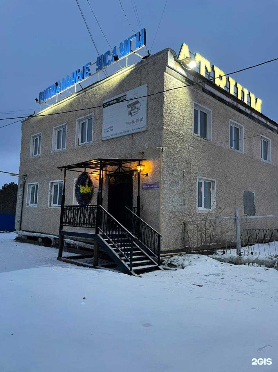 Отзывы на компанию Атриум в Якутске c фото - фотография 2 из 2