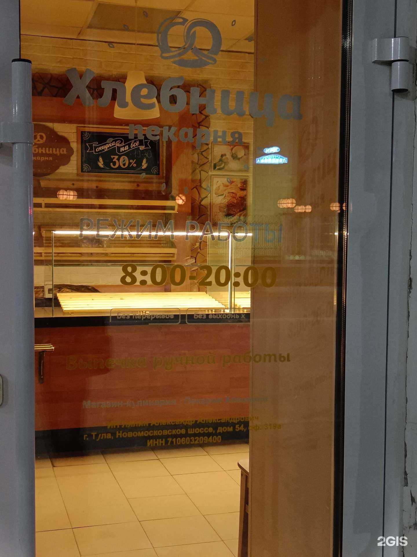 Отзывы на компанию Хлебница в г. Калуга c фото