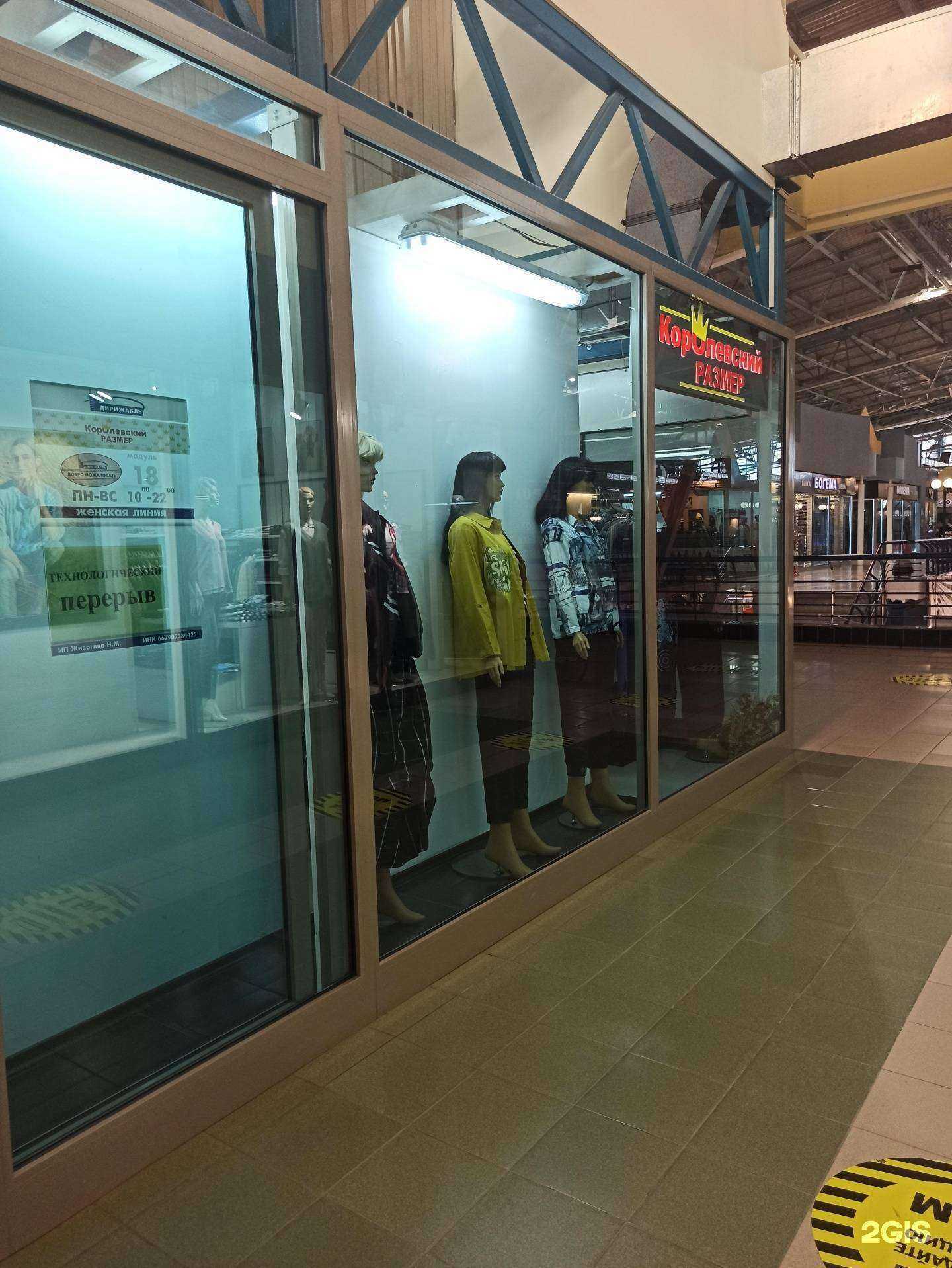 Отзывы на компанию Королевский размер в г. Екатеринбург c фото