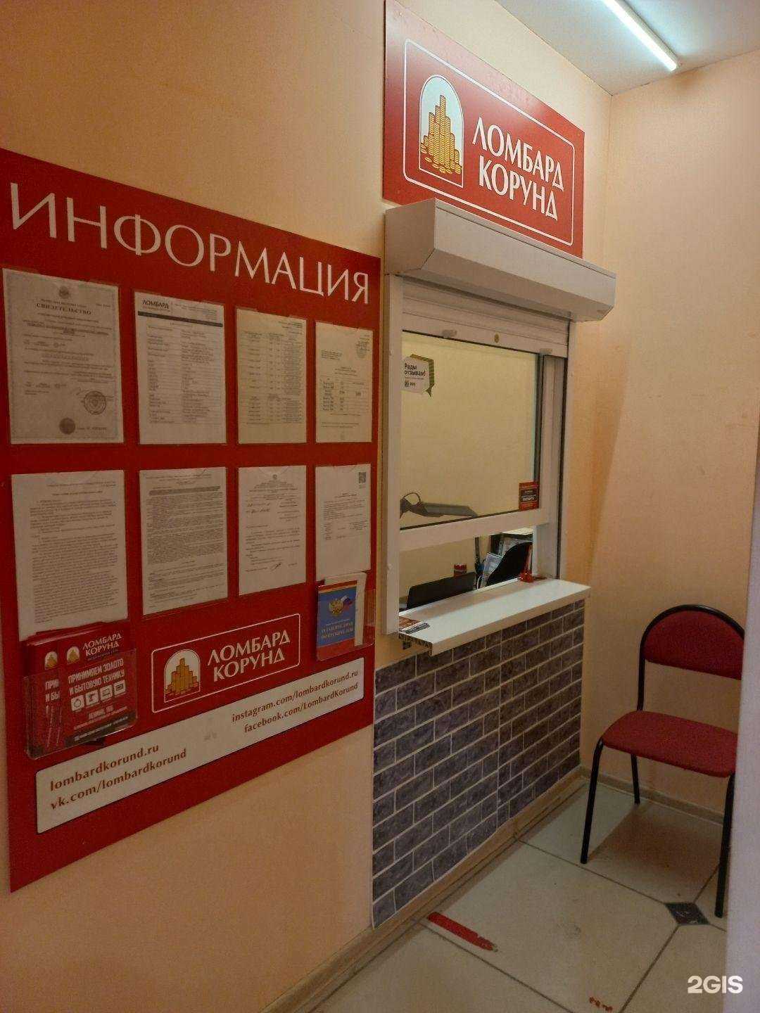 Отзывы на компанию Ломбард Корунд в Томске c фото