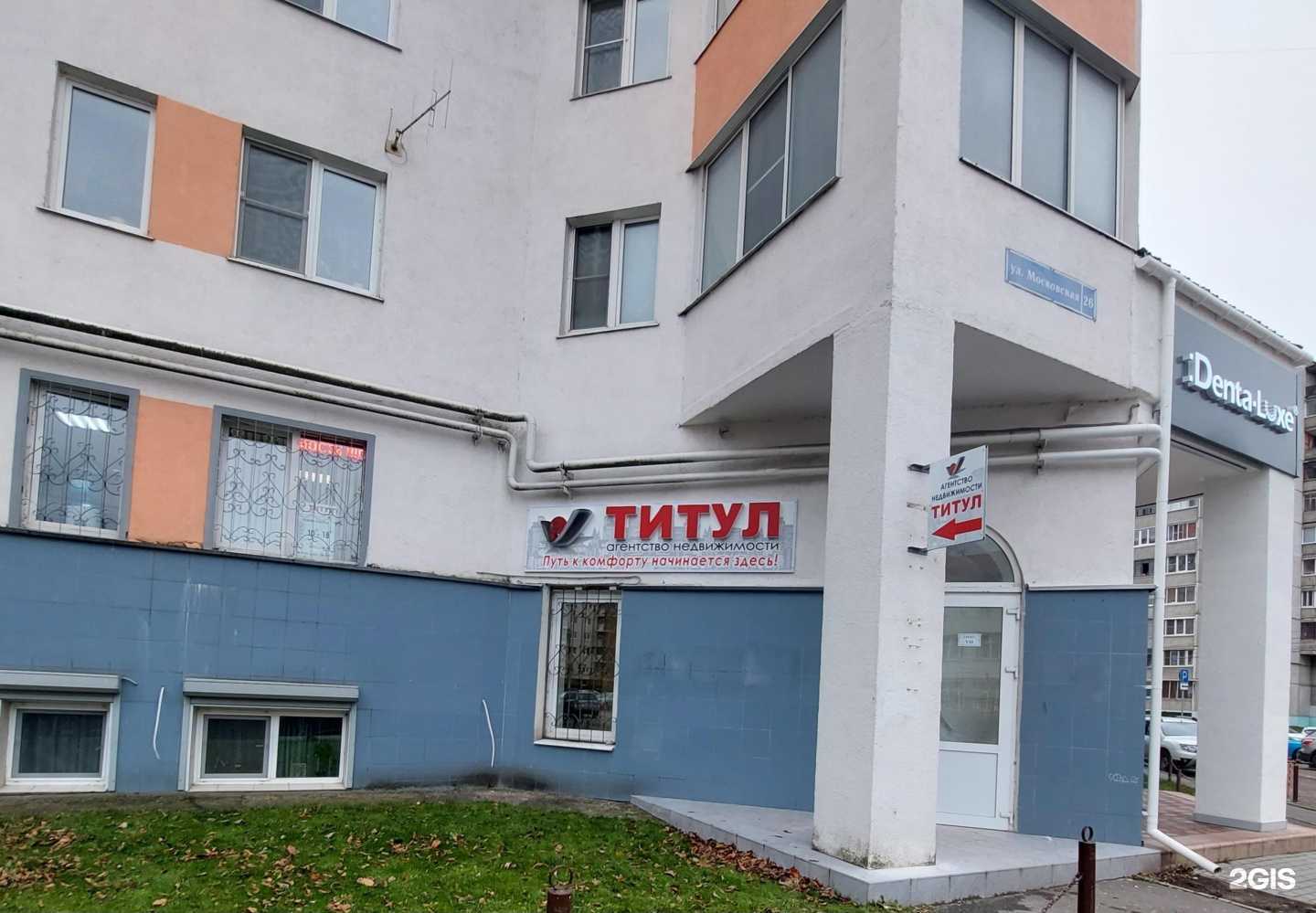 Отзывы на компанию Титул в Твери c фото