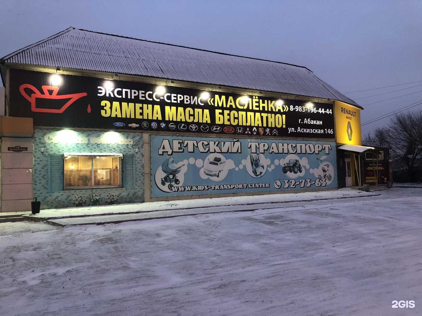 Отзывы на компанию Алас в Абакане c фото - фотография 2 из 2