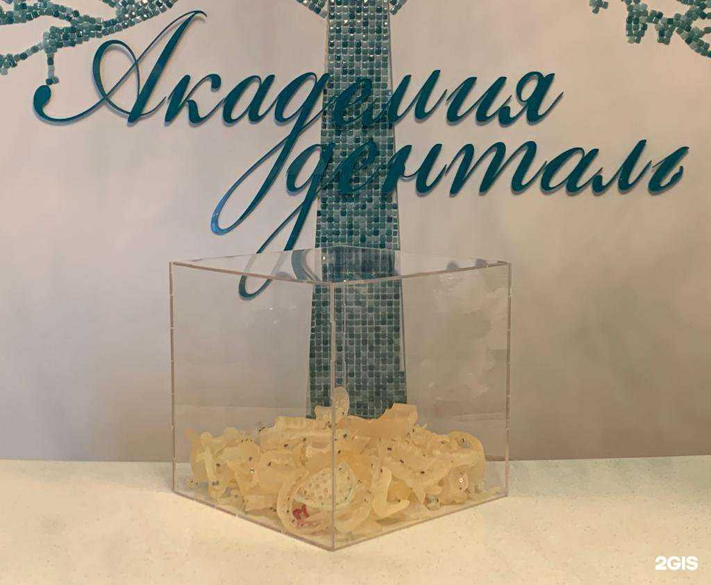 Отзывы на компанию Академия-денталь в г. Киров c фото