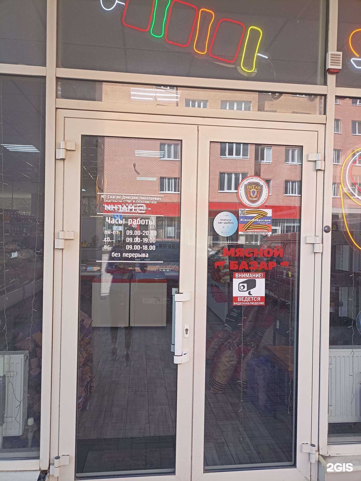 Отзывы на компанию Мясной базар в г. Ессентуки c фото