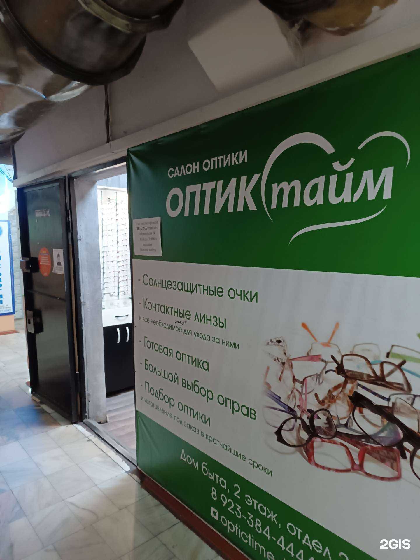 Отзывы на компанию Оптик тайм в г. Кызыл c фото