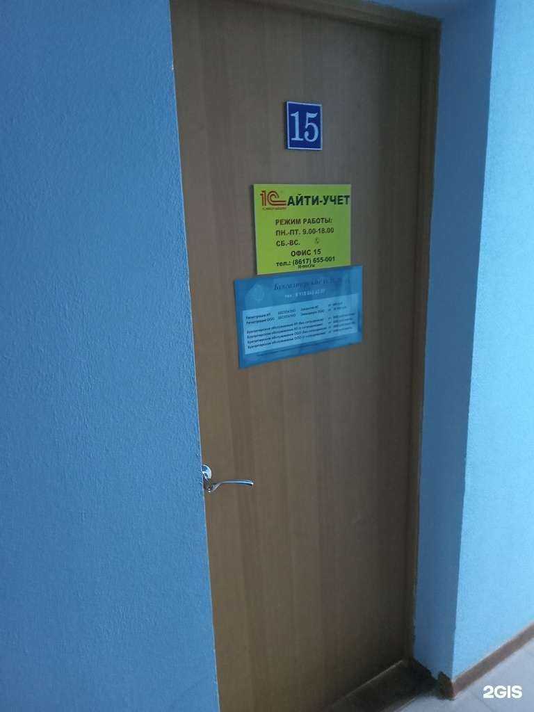 Отзывы на компанию Айти-учет в Новороссийске c фото