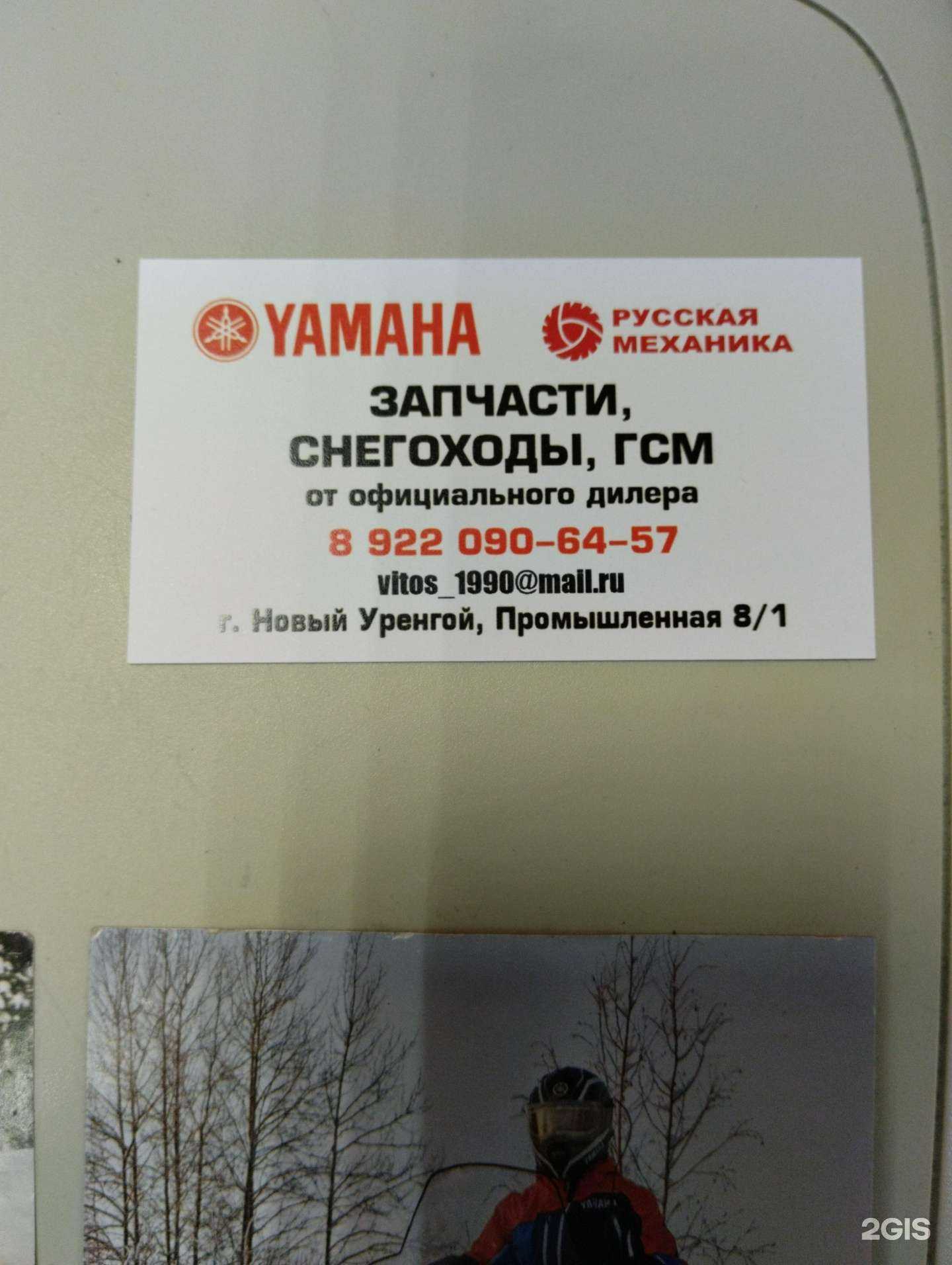 Отзывы на компанию Yamaha в Новом Уренгое c фото
