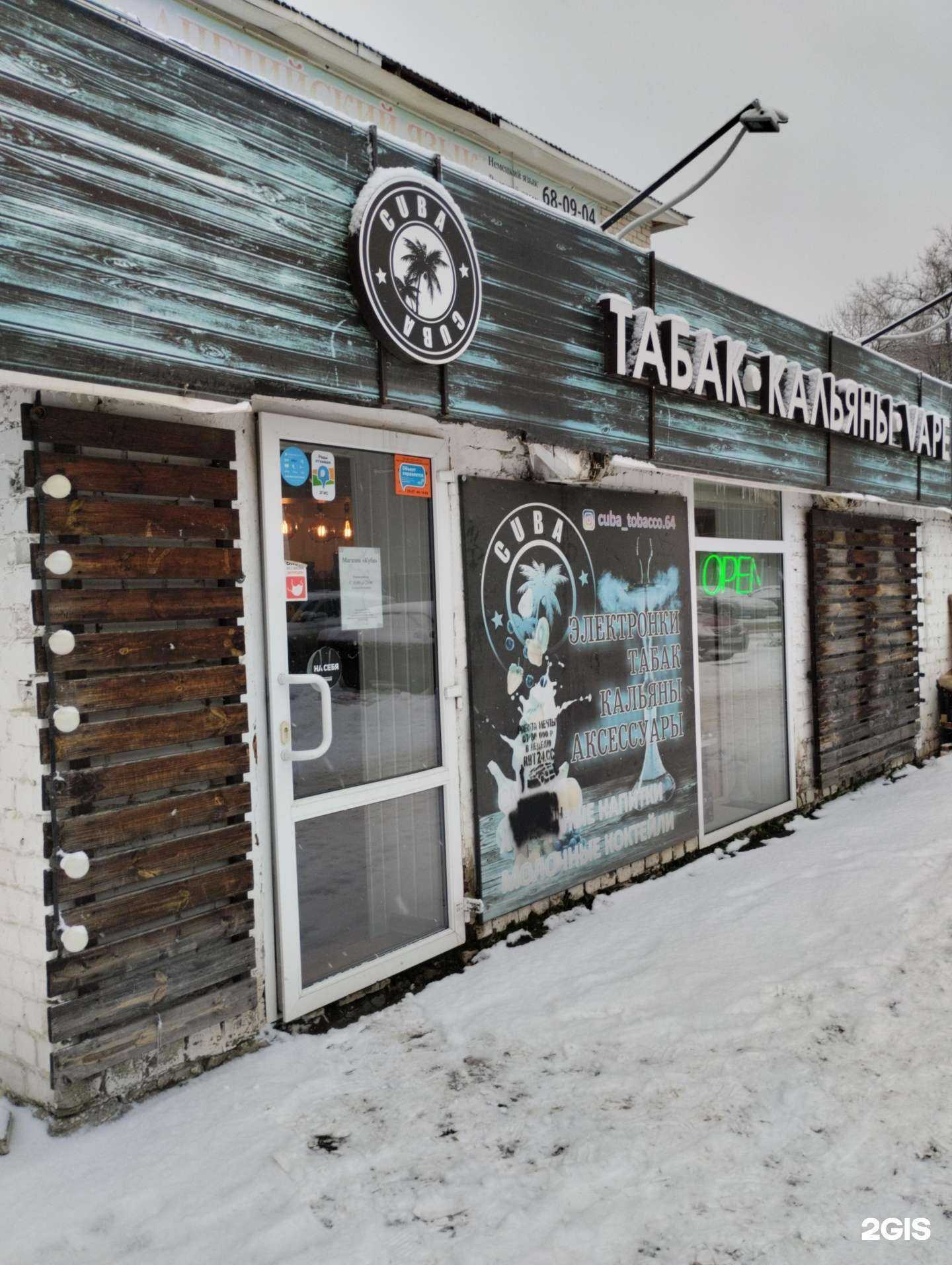 Отзывы на компанию Cuba в Саратове c фото