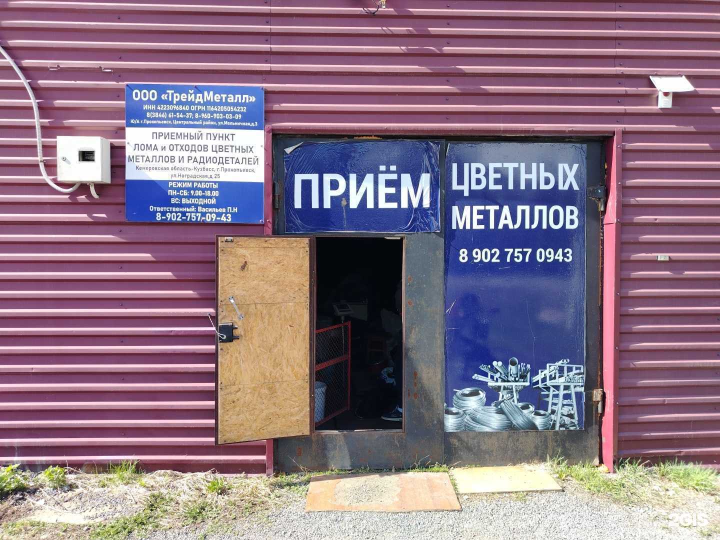 Отзывы на компанию ТрейдМeталл в г. Прокопьевск c фото