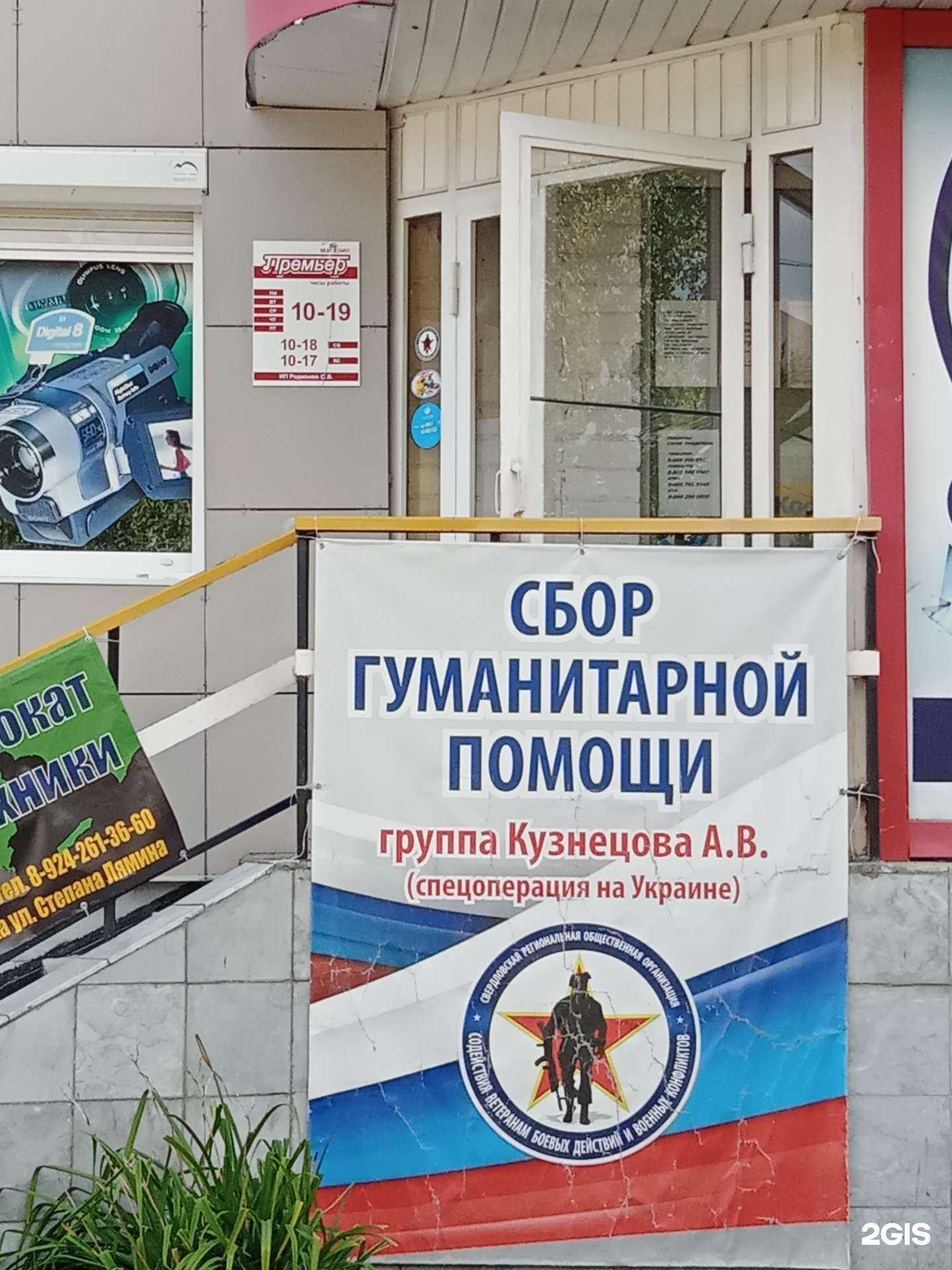 Отзывы на компанию Пункт приема гуманитарной помощи для мобилизованных в г. Каменск-Уральский c фото